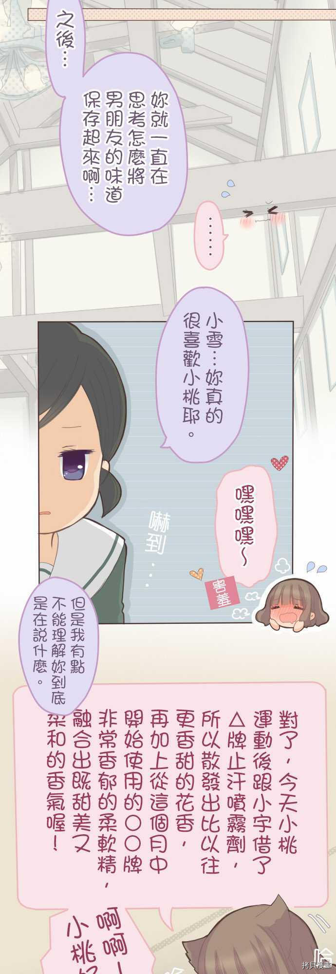 《小桃小栗 Love Love物语》漫画最新章节第84话免费下拉式在线观看章节第【4】张图片