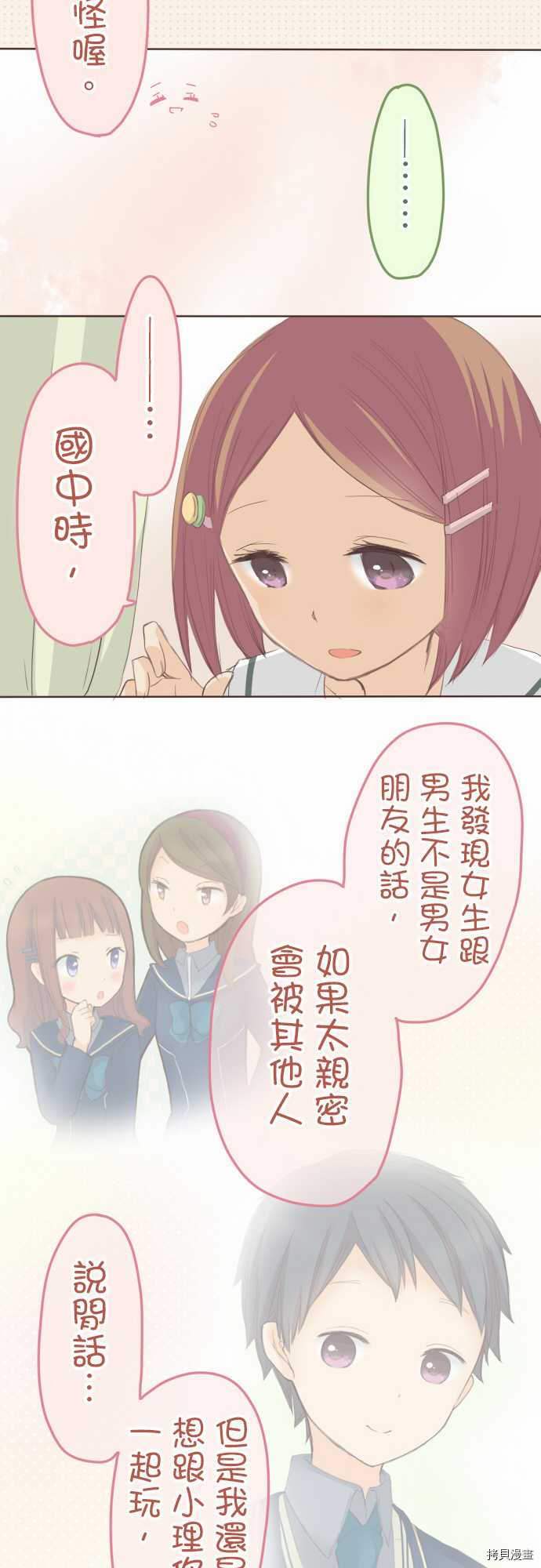 《小桃小栗 Love Love物语》漫画最新章节第102话免费下拉式在线观看章节第【12】张图片