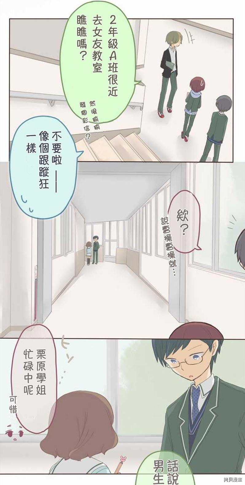 《小桃小栗 Love Love物语》漫画最新章节第43话免费下拉式在线观看章节第【17】张图片