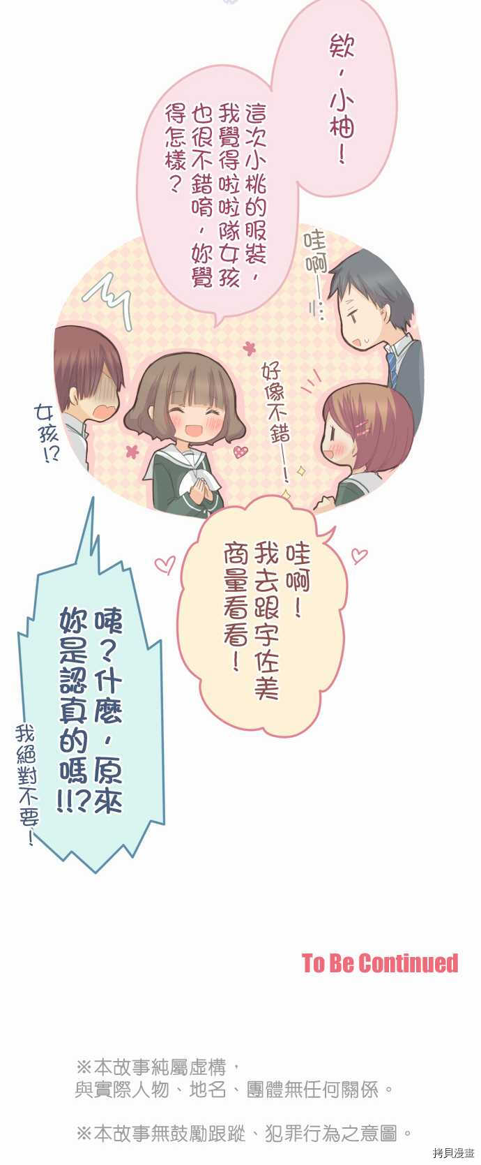 《小桃小栗 Love Love物语》漫画最新章节第78话免费下拉式在线观看章节第【11】张图片