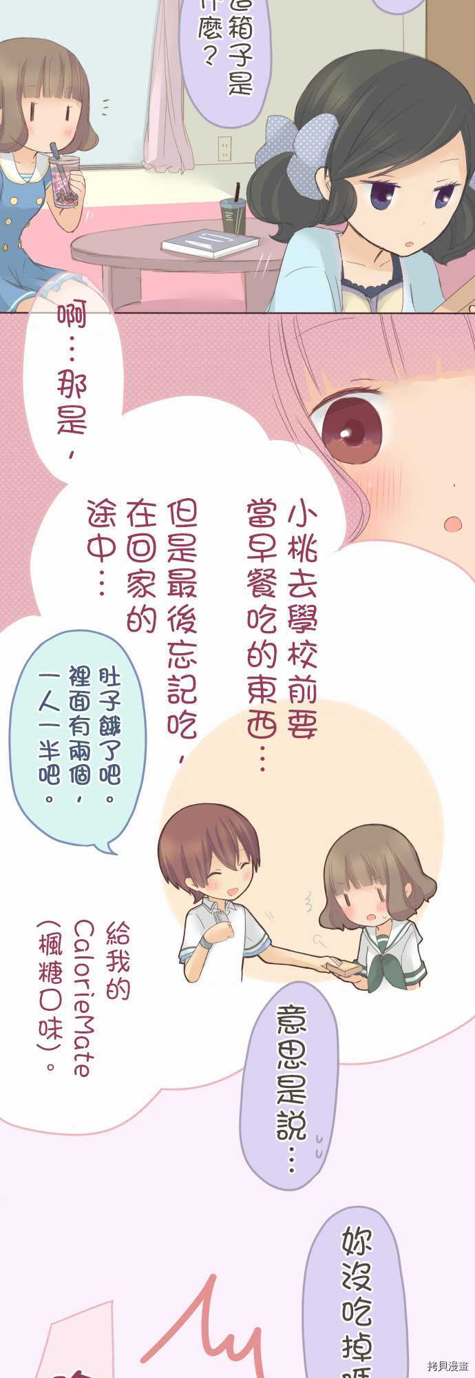 《小桃小栗 Love Love物语》漫画最新章节第31话免费下拉式在线观看章节第【3】张图片