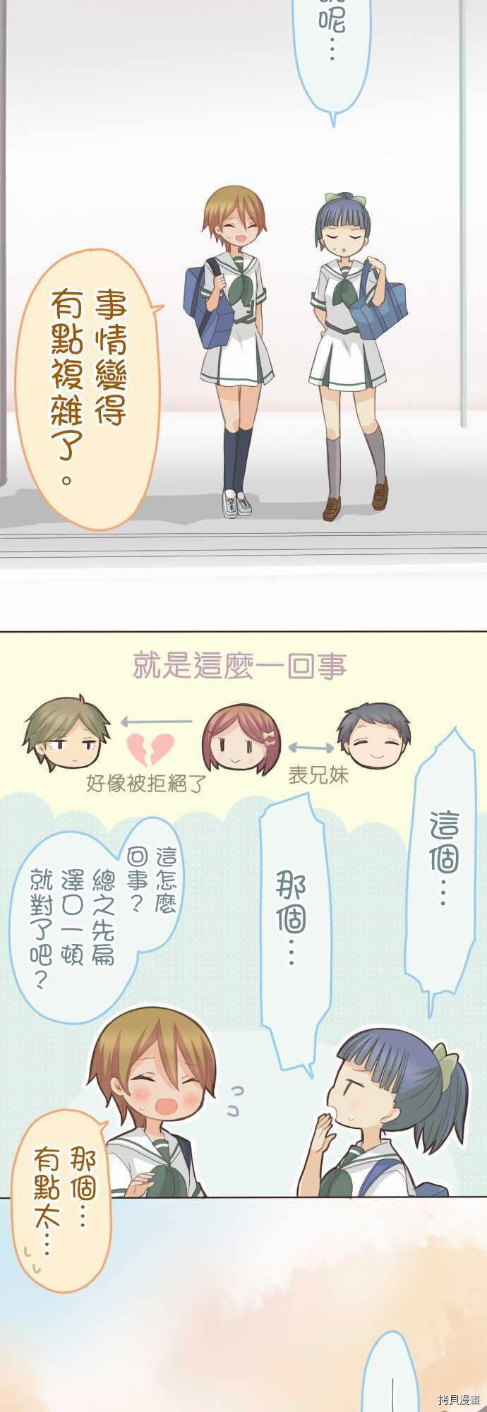 《小桃小栗 Love Love物语》漫画最新章节第105话免费下拉式在线观看章节第【12】张图片