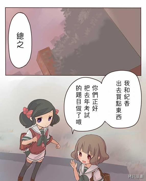 《小桃小栗 Love Love物语》漫画最新章节第8话免费下拉式在线观看章节第【17】张图片