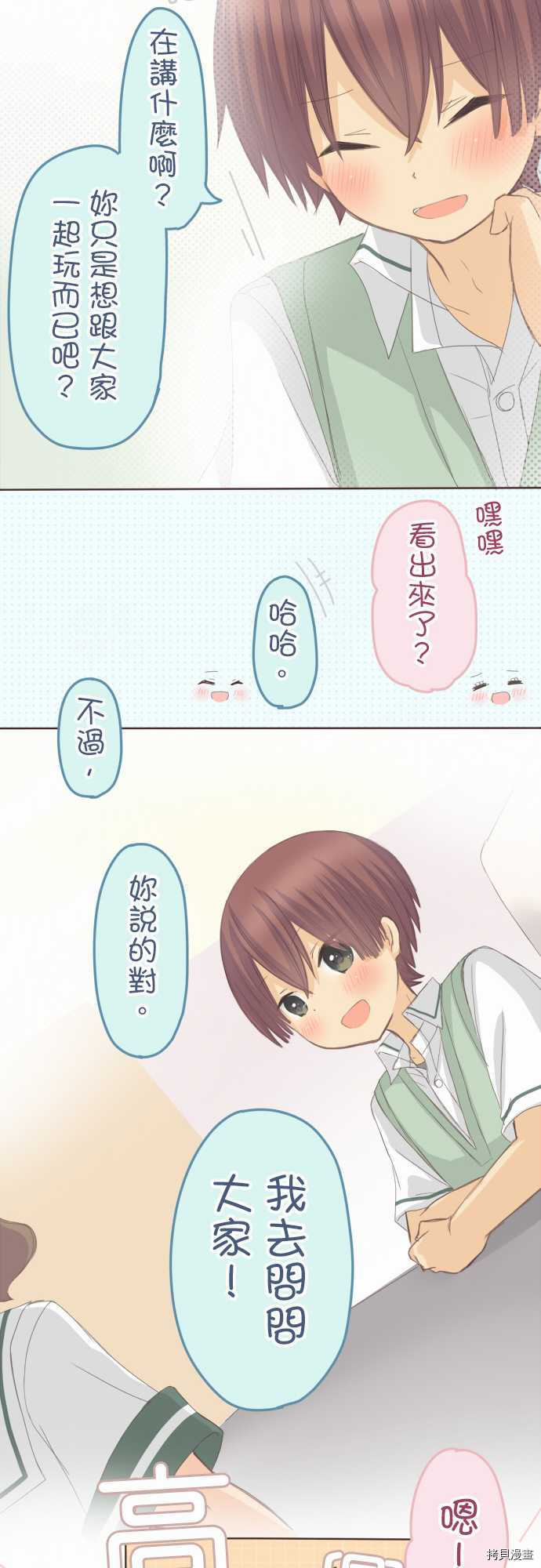 《小桃小栗 Love Love物语》漫画最新章节第111话免费下拉式在线观看章节第【11】张图片