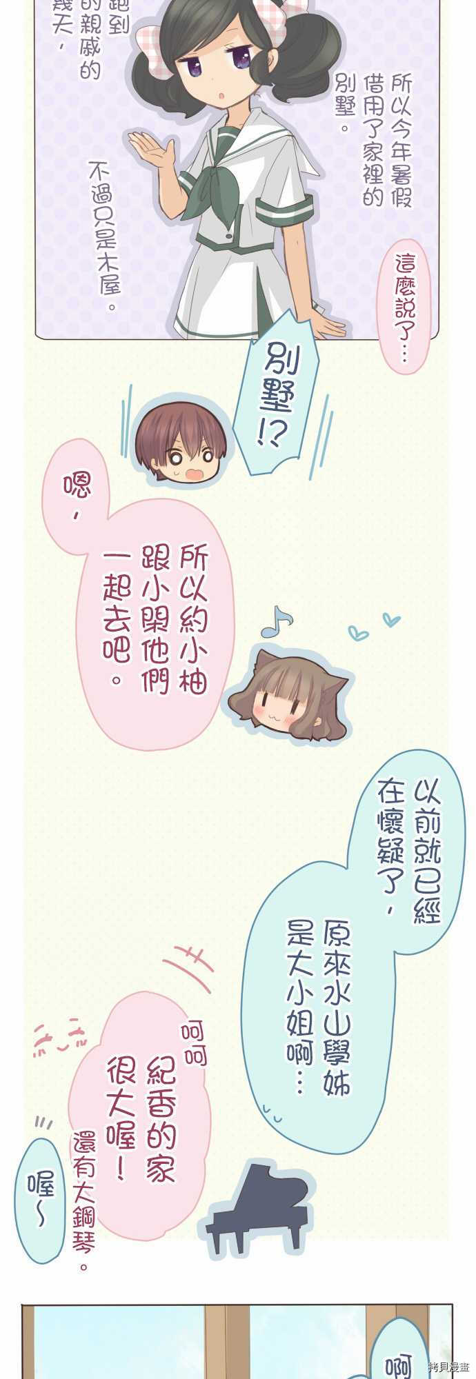 《小桃小栗 Love Love物语》漫画最新章节第111话免费下拉式在线观看章节第【6】张图片