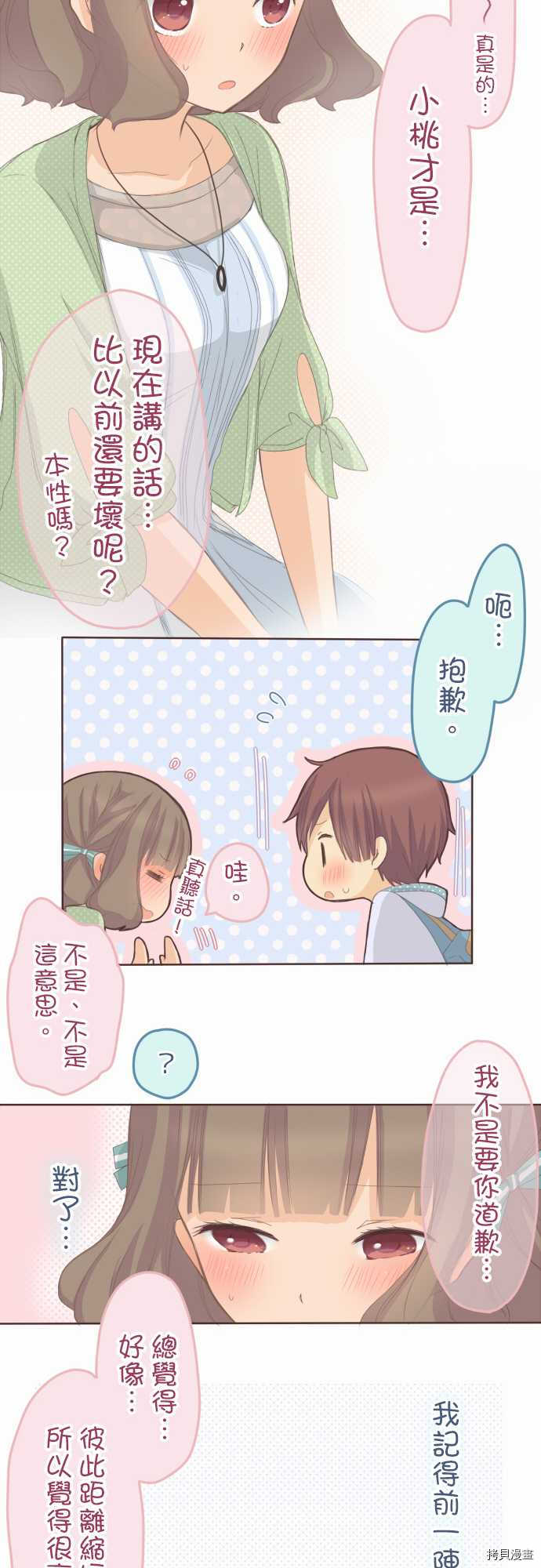 《小桃小栗 Love Love物语》漫画最新章节第66话免费下拉式在线观看章节第【10】张图片