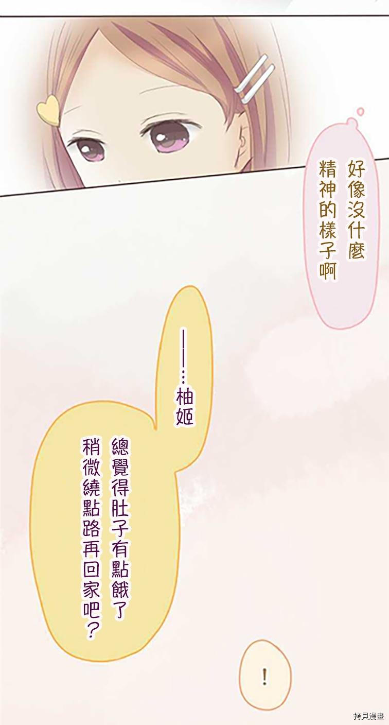 《小桃小栗 Love Love物语》漫画最新章节第36话免费下拉式在线观看章节第【36】张图片