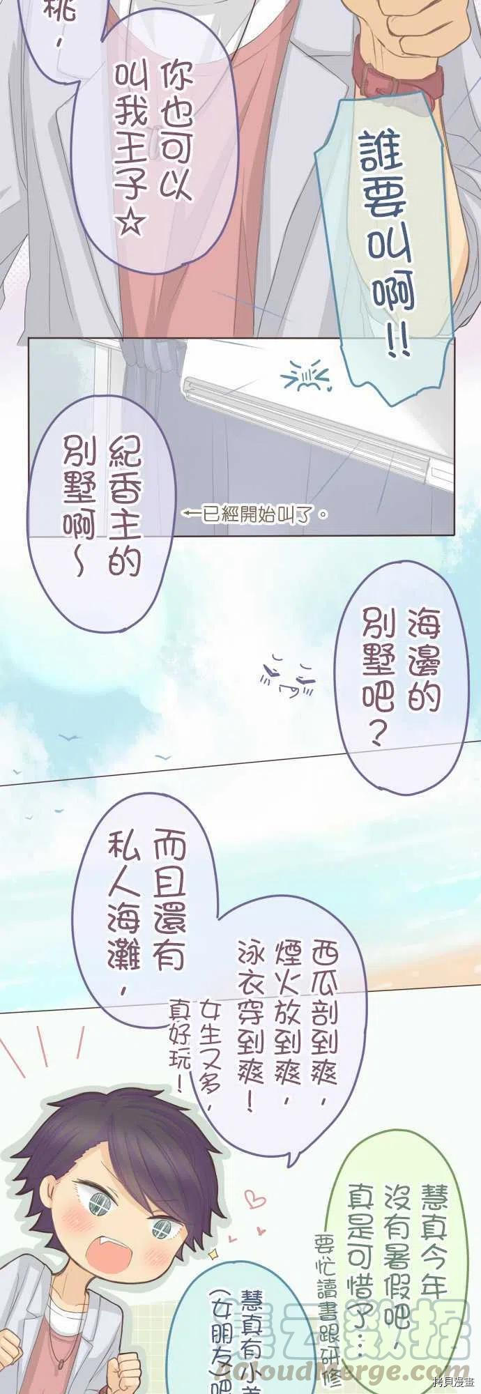 《小桃小栗 Love Love物语》漫画最新章节第114话免费下拉式在线观看章节第【3】张图片