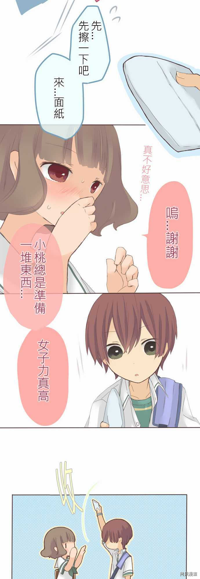 《小桃小栗 Love Love物语》漫画最新章节第16话免费下拉式在线观看章节第【12】张图片