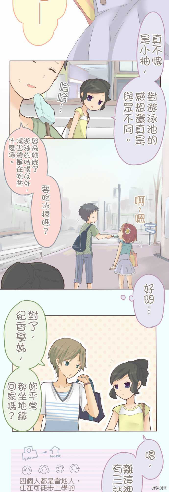 《小桃小栗 Love Love物语》漫画最新章节第29话免费下拉式在线观看章节第【4】张图片