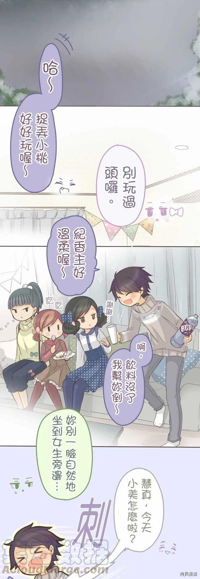 《小桃小栗 Love Love物语》漫画最新章节第134话免费下拉式在线观看章节第【1】张图片