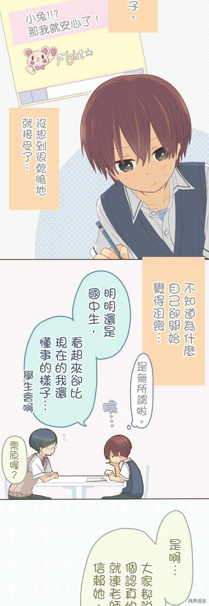 《小桃小栗 Love Love物语》漫画最新章节第108话免费下拉式在线观看章节第【4】张图片