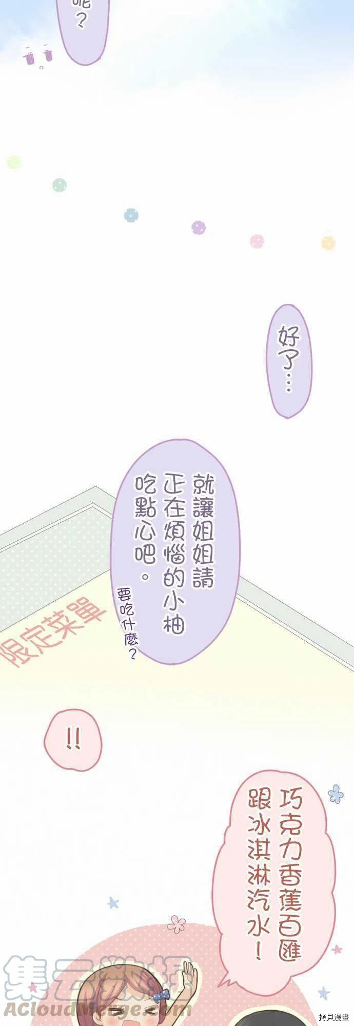 《小桃小栗 Love Love物语》漫画最新章节第113话免费下拉式在线观看章节第【13】张图片