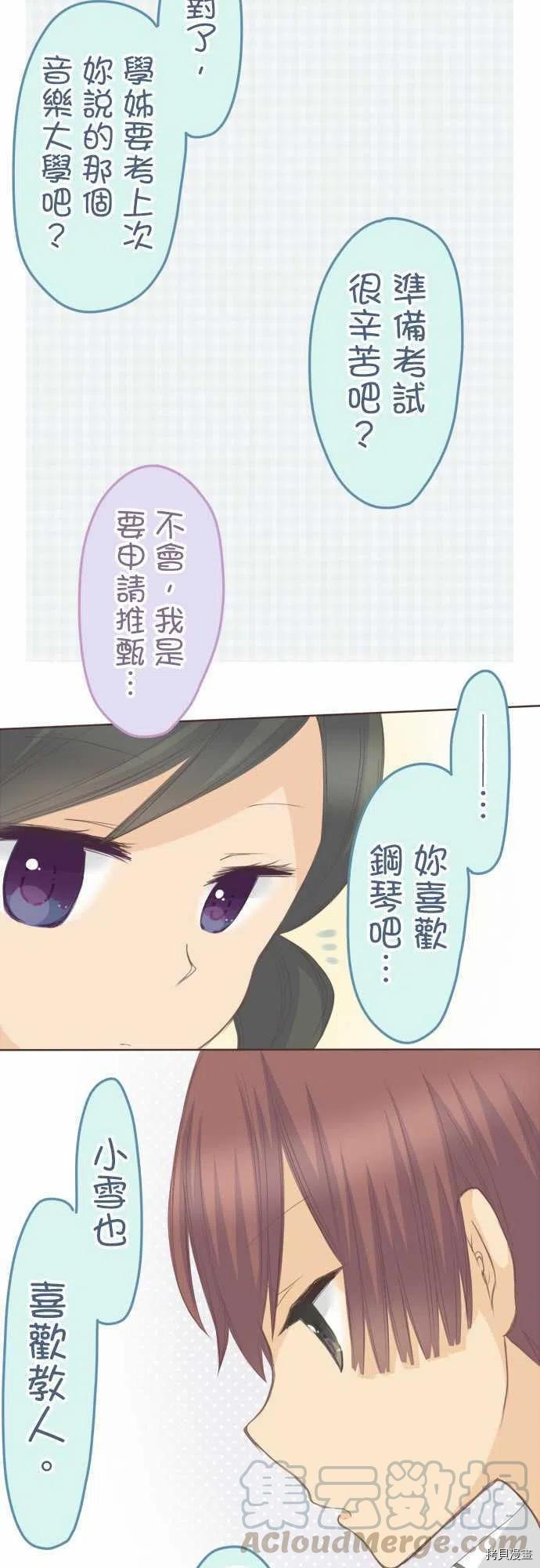 《小桃小栗 Love Love物语》漫画最新章节第125话免费下拉式在线观看章节第【7】张图片