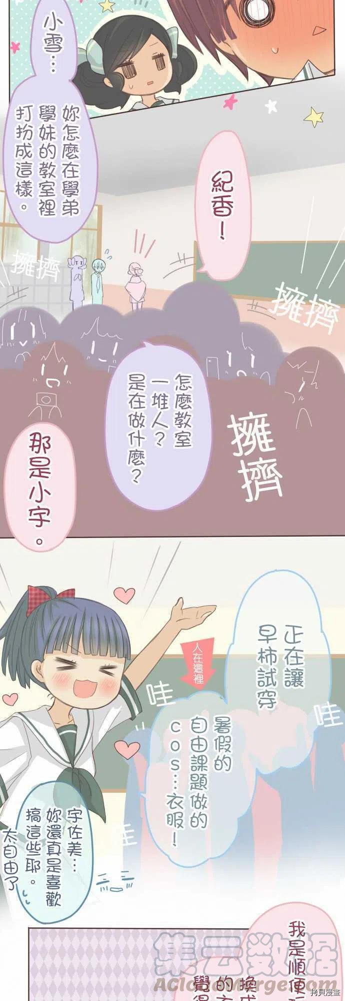 《小桃小栗 Love Love物语》漫画最新章节第125话免费下拉式在线观看章节第【11】张图片