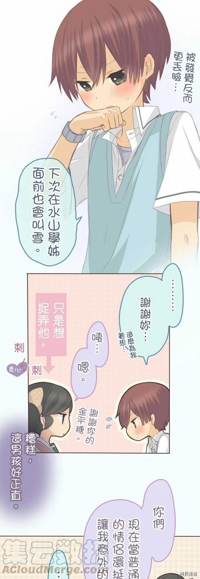 《小桃小栗 Love Love物语》漫画最新章节第112话免费下拉式在线观看章节第【8】张图片