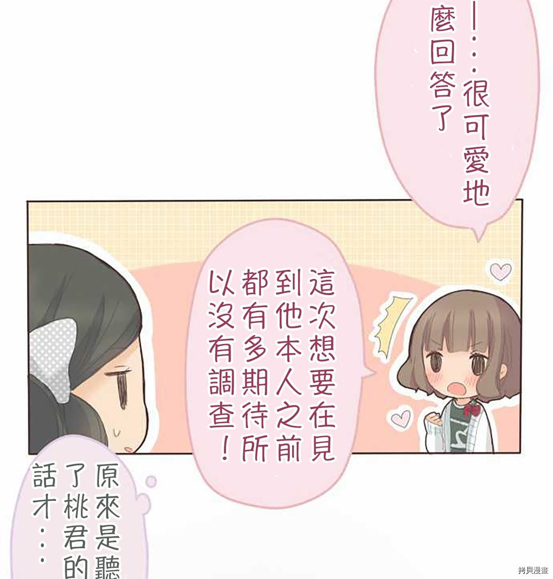 《小桃小栗 Love Love物语》漫画最新章节第39话免费下拉式在线观看章节第【8】张图片