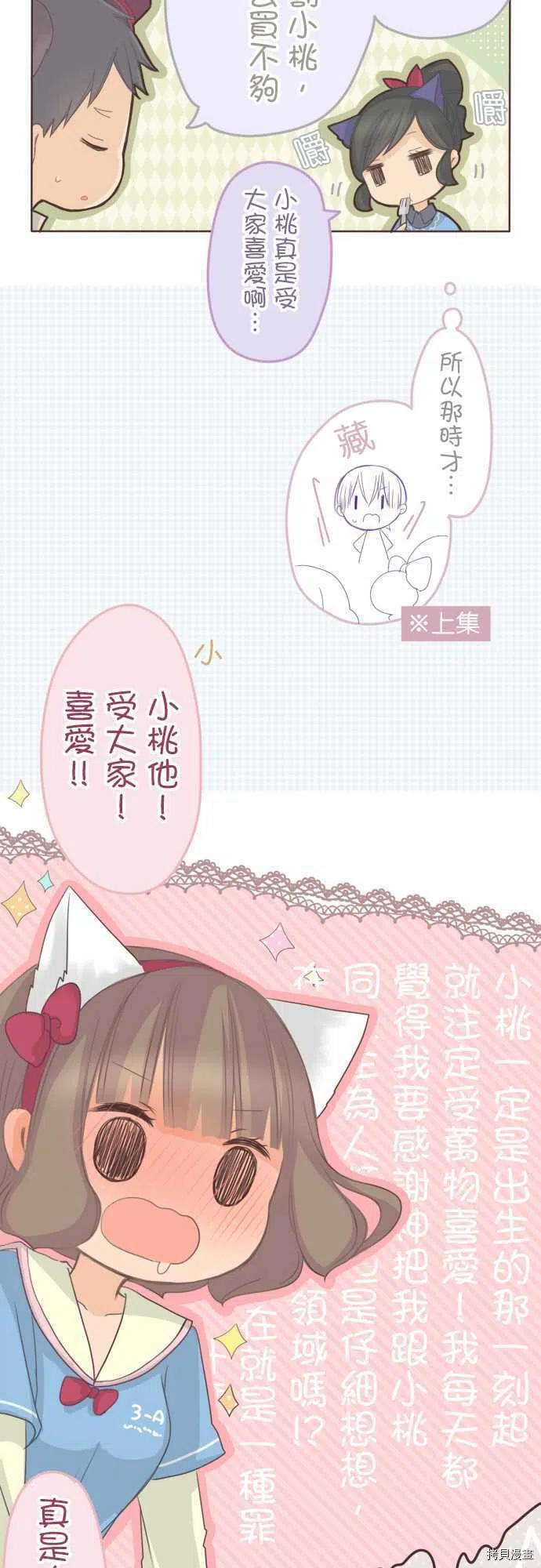 《小桃小栗 Love Love物语》漫画最新章节第128话免费下拉式在线观看章节第【4】张图片