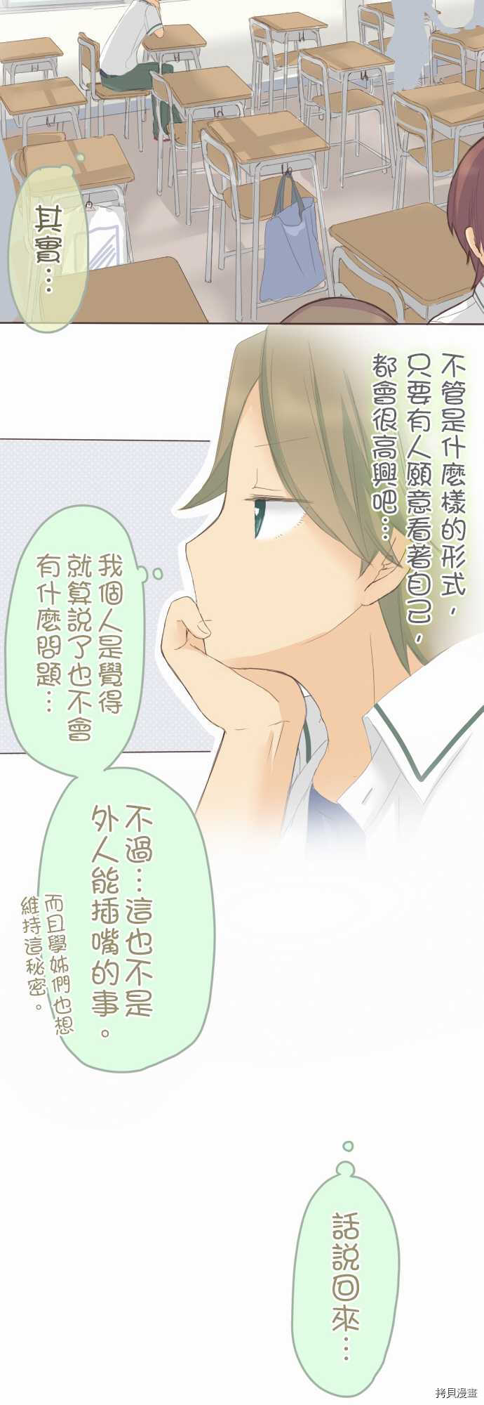 《小桃小栗 Love Love物语》漫画最新章节第33话免费下拉式在线观看章节第【11】张图片