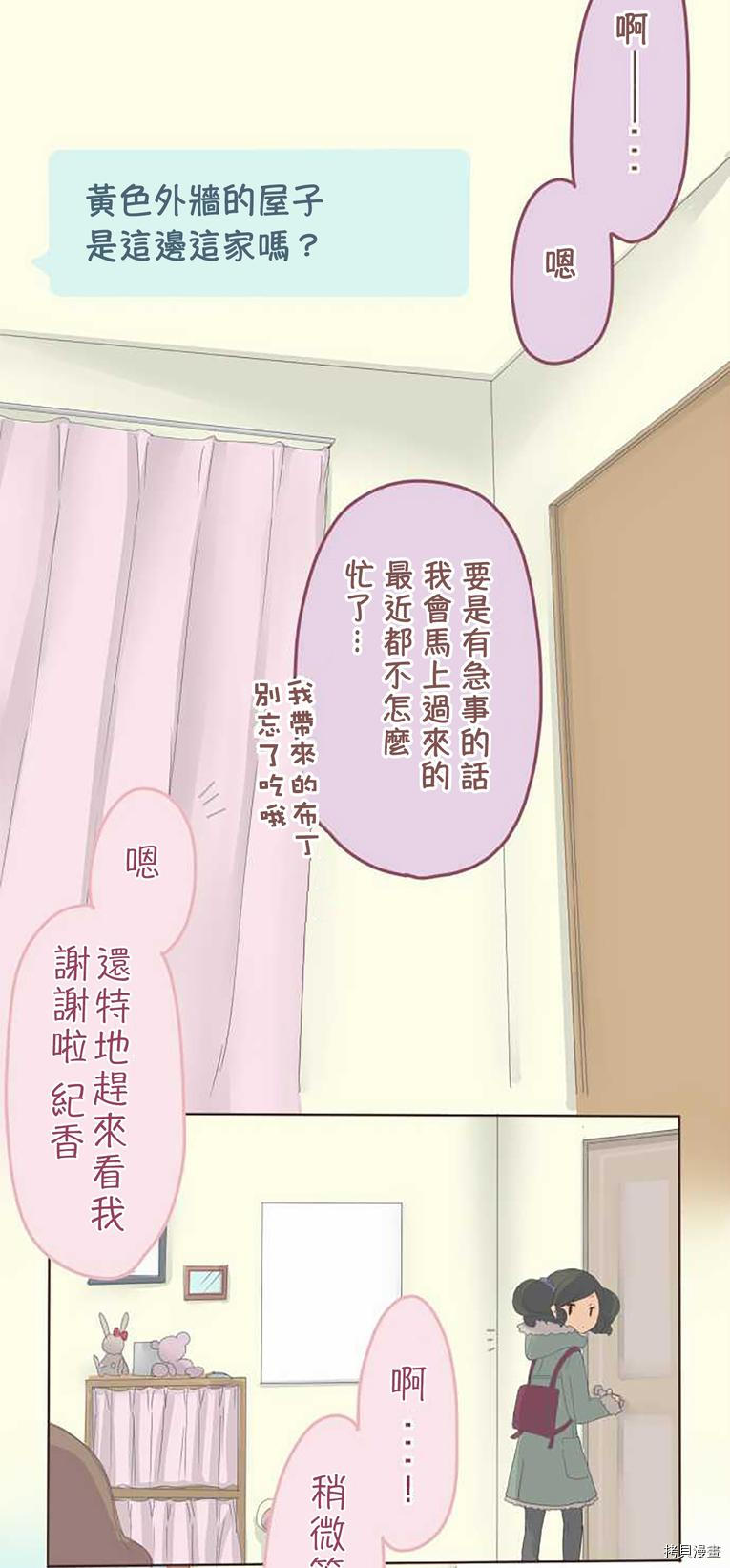 《小桃小栗 Love Love物语》漫画最新章节第47话免费下拉式在线观看章节第【18】张图片