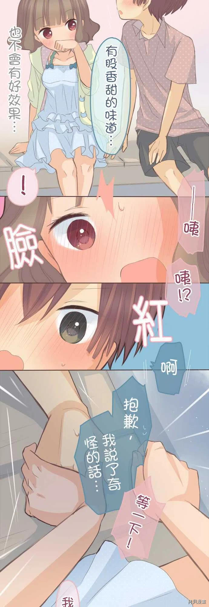 《小桃小栗 Love Love物语》漫画最新章节第119话免费下拉式在线观看章节第【14】张图片