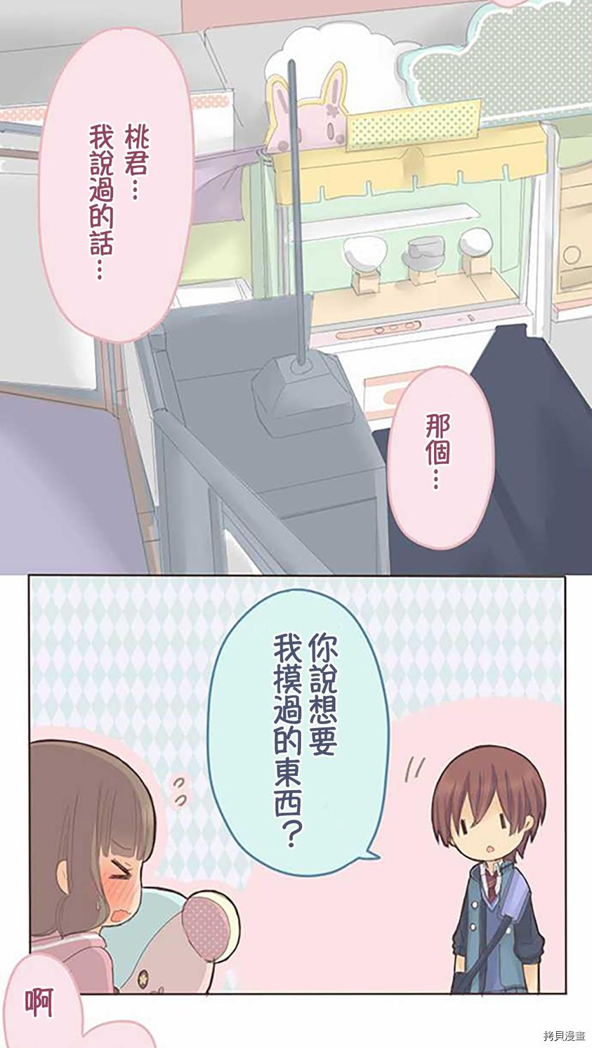 《小桃小栗 Love Love物语》漫画最新章节第41话免费下拉式在线观看章节第【23】张图片