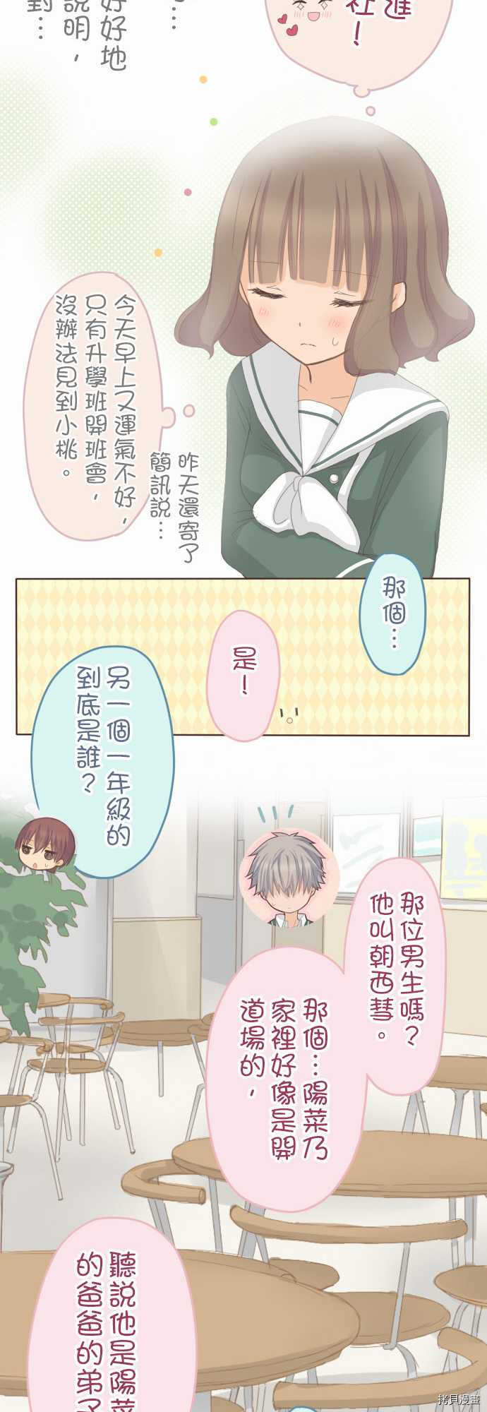 《小桃小栗 Love Love物语》漫画最新章节第70话免费下拉式在线观看章节第【11】张图片