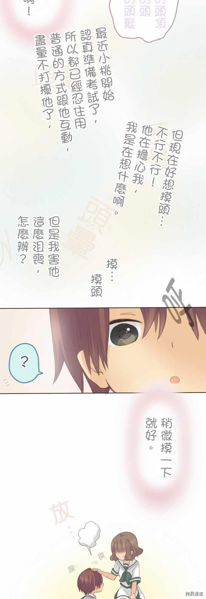 《小桃小栗 Love Love物语》漫画最新章节第106话免费下拉式在线观看章节第【16】张图片