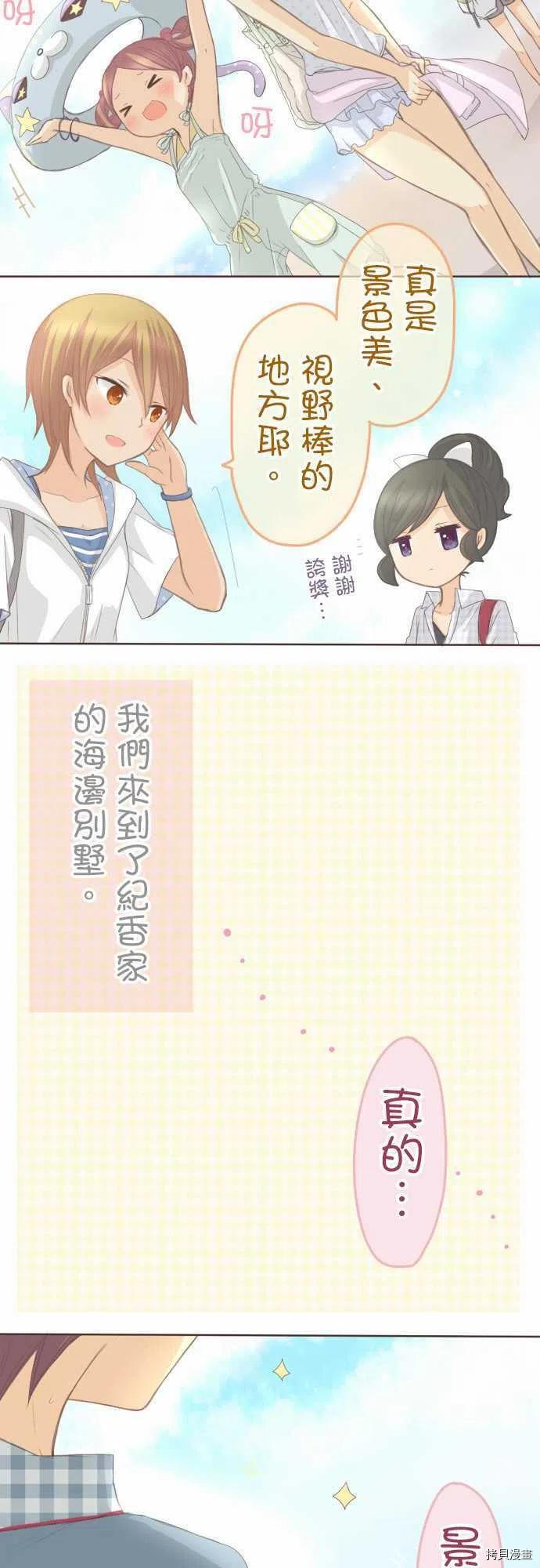 《小桃小栗 Love Love物语》漫画最新章节第116话免费下拉式在线观看章节第【2】张图片