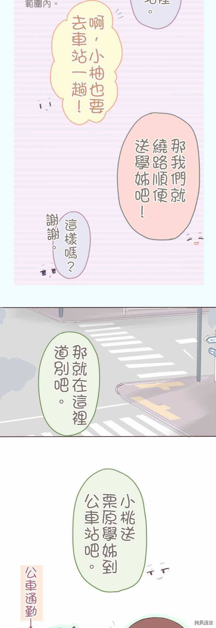 《小桃小栗 Love Love物语》漫画最新章节第29话免费下拉式在线观看章节第【5】张图片