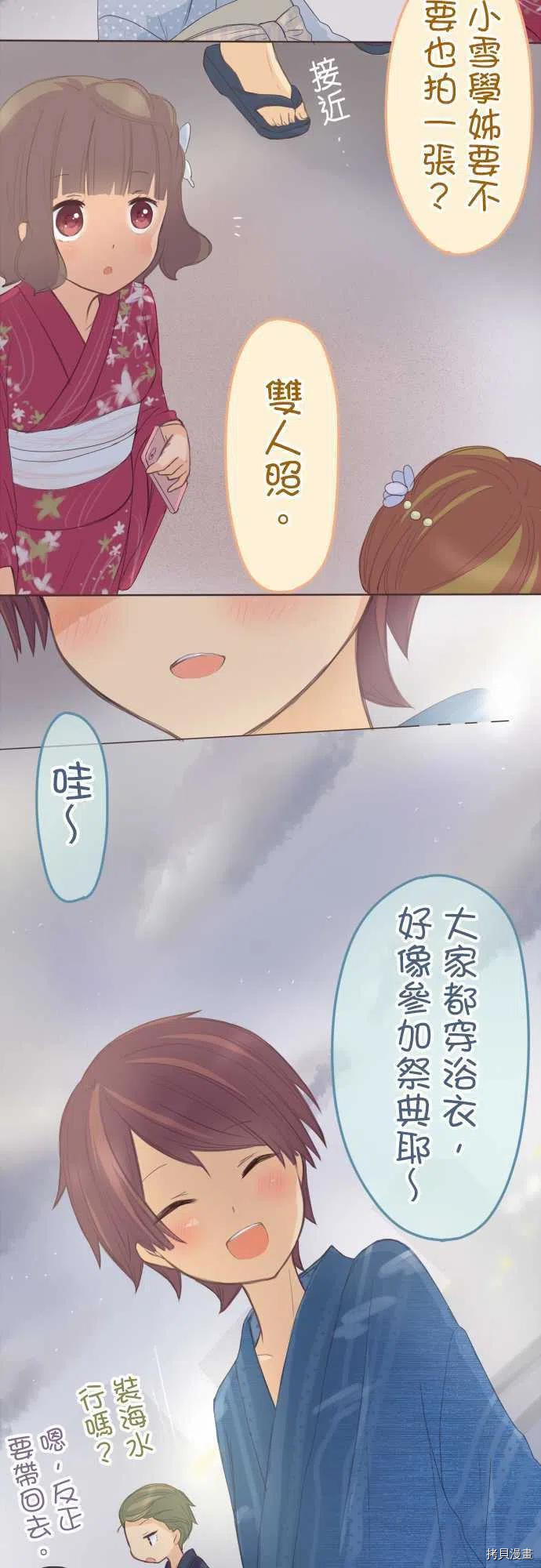 《小桃小栗 Love Love物语》漫画最新章节第118话免费下拉式在线观看章节第【6】张图片