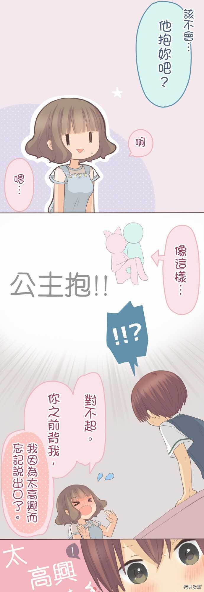 《小桃小栗 Love Love物语》漫画最新章节第110话免费下拉式在线观看章节第【18】张图片