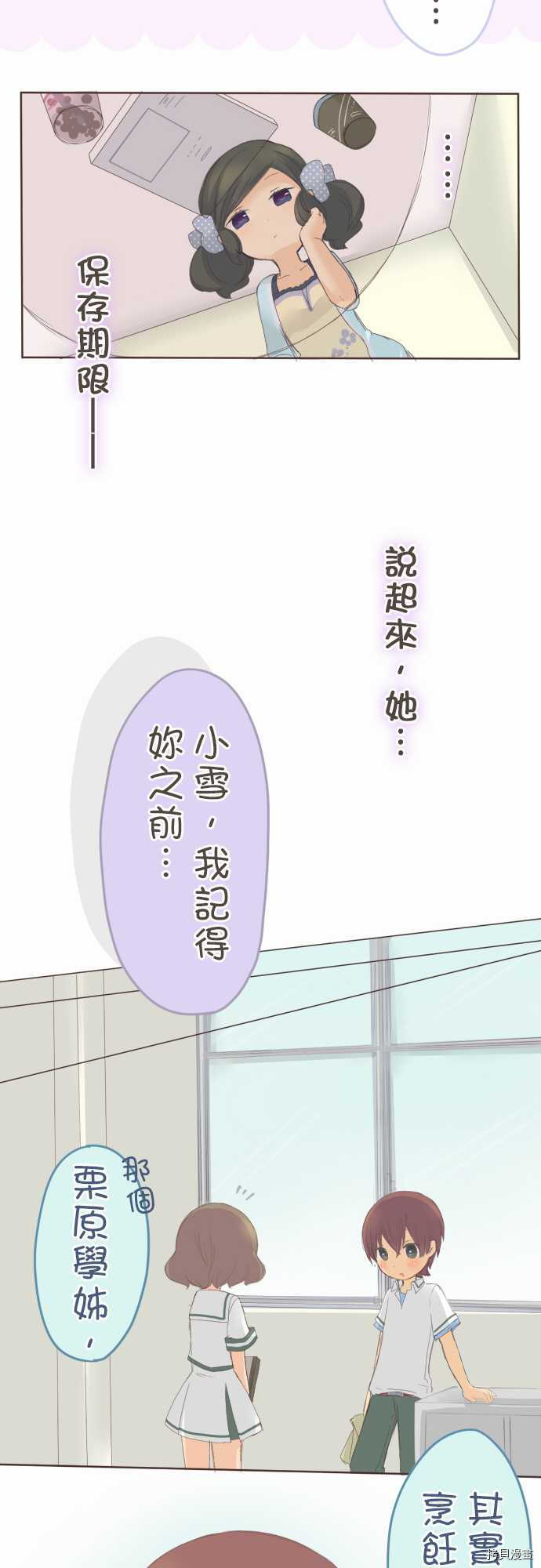 《小桃小栗 Love Love物语》漫画最新章节第31话免费下拉式在线观看章节第【5】张图片