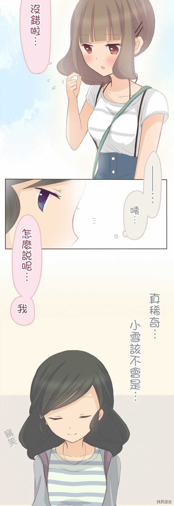 《小桃小栗 Love Love物语》漫画最新章节第72话免费下拉式在线观看章节第【4】张图片