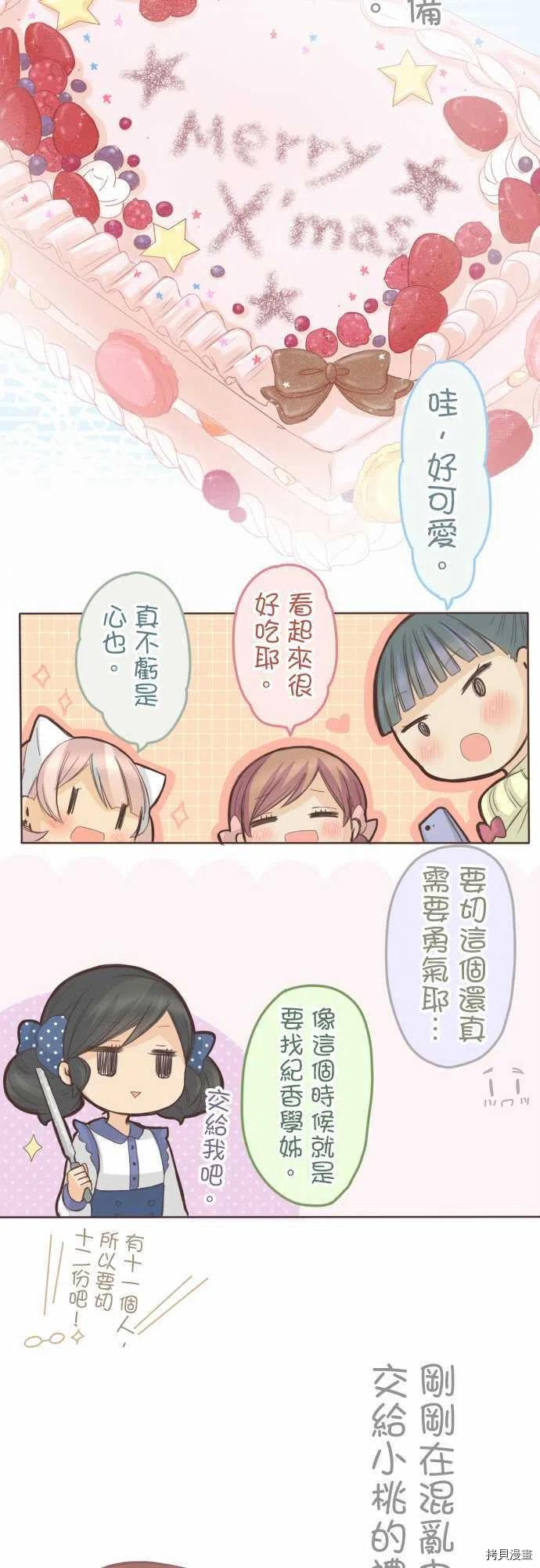 《小桃小栗 Love Love物语》漫画最新章节第134话免费下拉式在线观看章节第【14】张图片