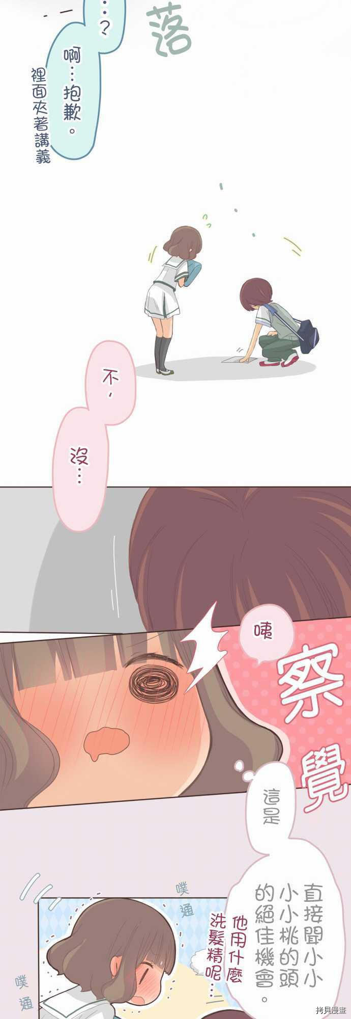 《小桃小栗 Love Love物语》漫画最新章节第84话免费下拉式在线观看章节第【13】张图片