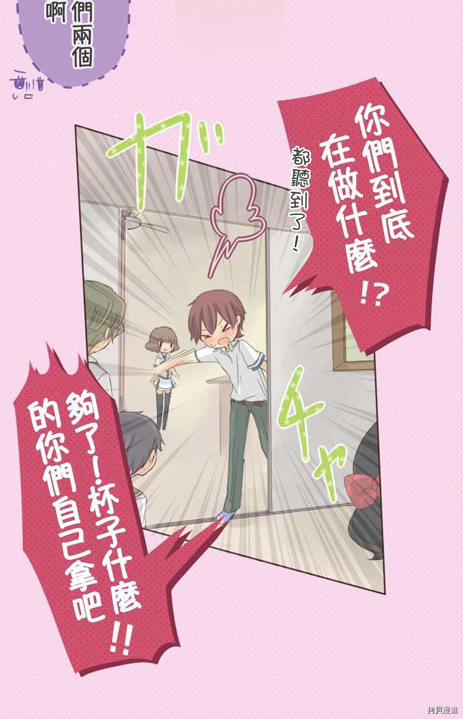 《小桃小栗 Love Love物语》漫画最新章节第7话免费下拉式在线观看章节第【26】张图片