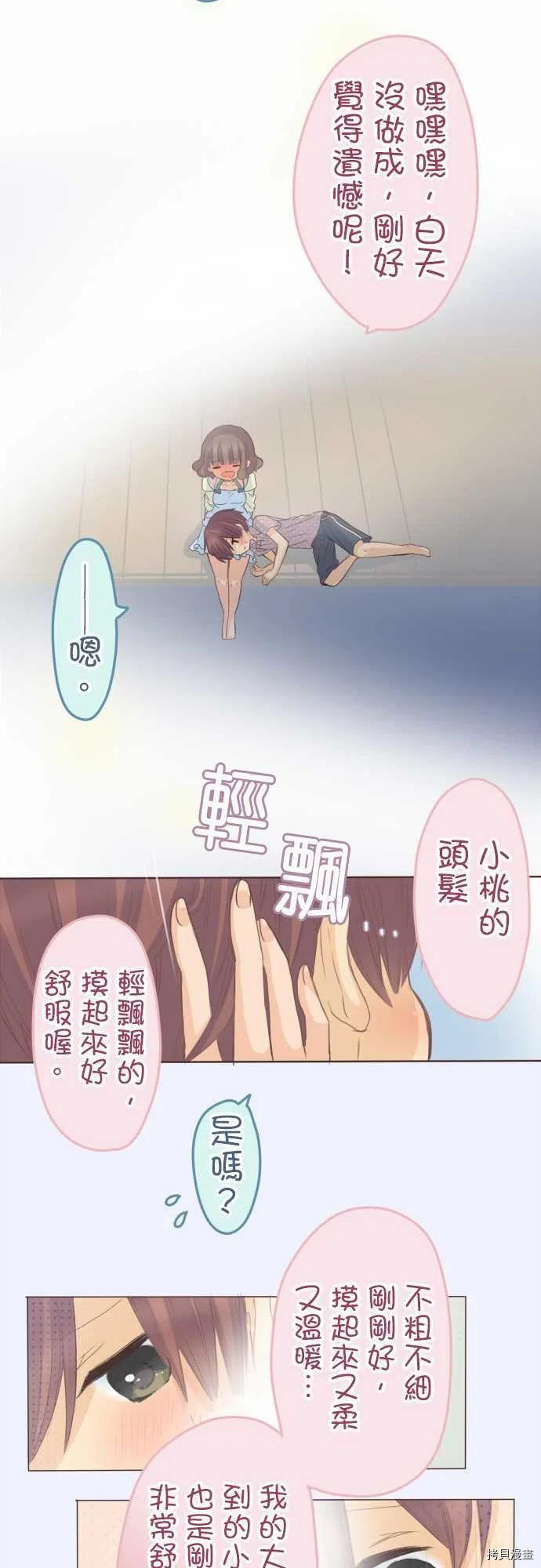 《小桃小栗 Love Love物语》漫画最新章节第119话免费下拉式在线观看章节第【18】张图片