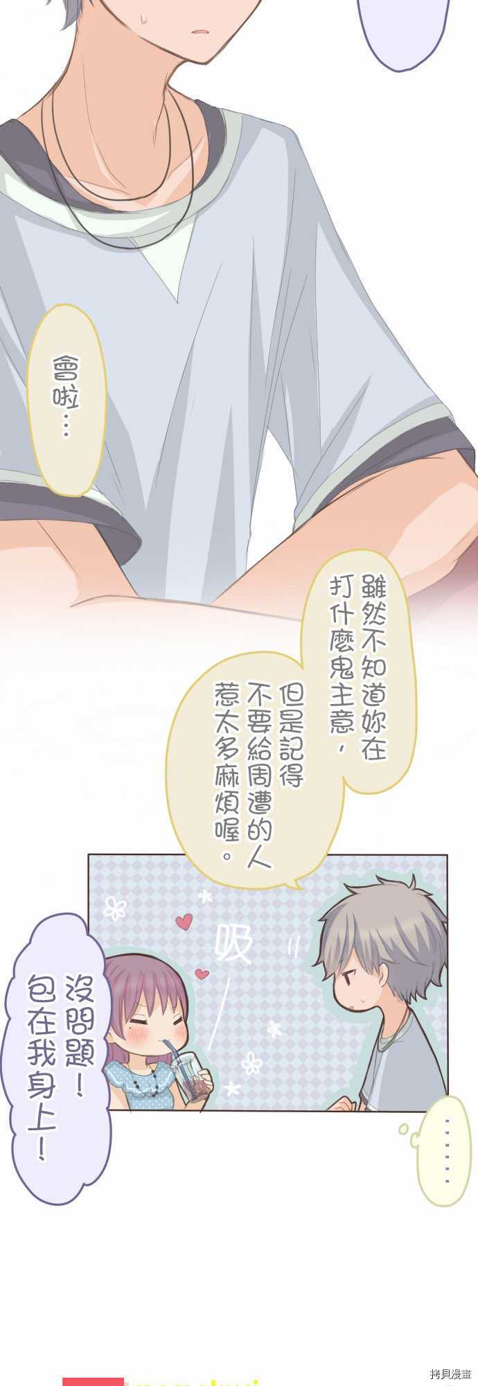 《小桃小栗 Love Love物语》漫画最新章节第67话免费下拉式在线观看章节第【3】张图片