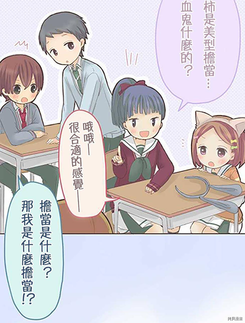 《小桃小栗 Love Love物语》漫画最新章节第38话免费下拉式在线观看章节第【7】张图片