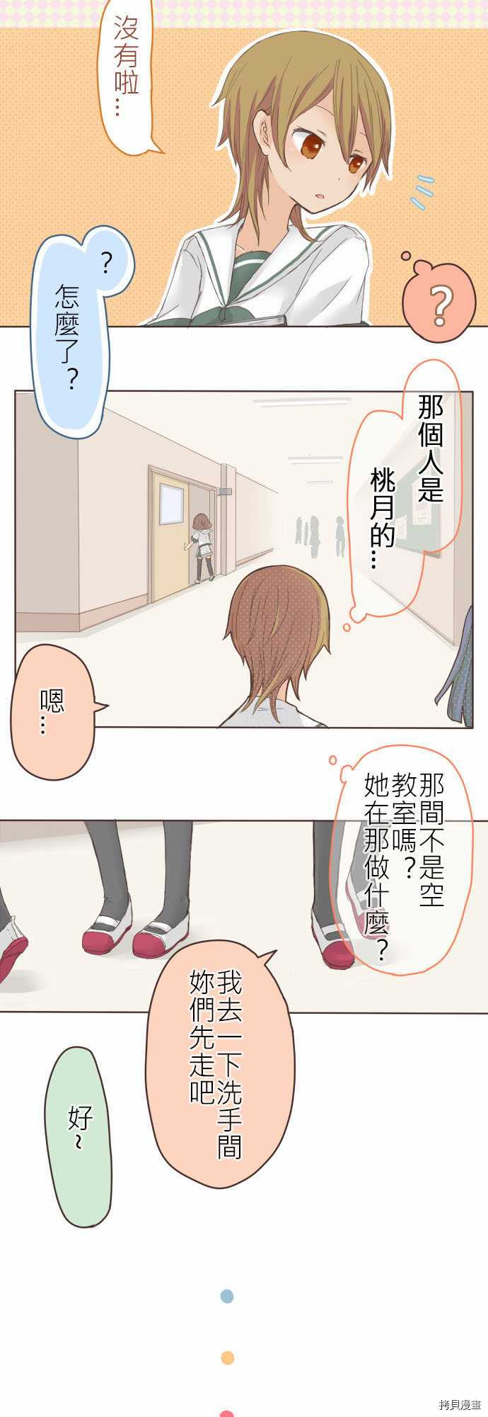 《小桃小栗 Love Love物语》漫画最新章节第13话免费下拉式在线观看章节第【5】张图片