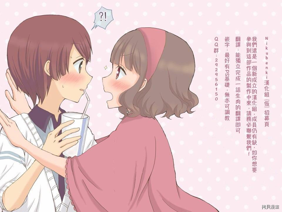 《小桃小栗 Love Love物语》漫画最新章节第4话免费下拉式在线观看章节第【20】张图片