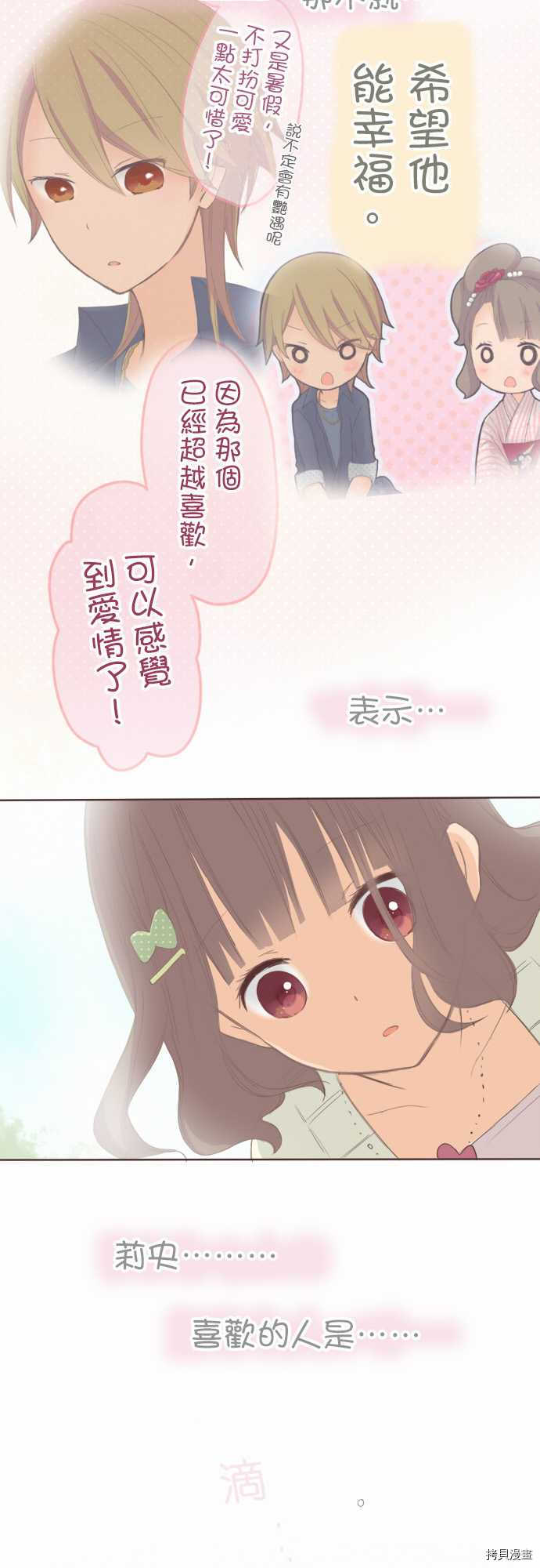 《小桃小栗 Love Love物语》漫画最新章节第98话免费下拉式在线观看章节第【11】张图片