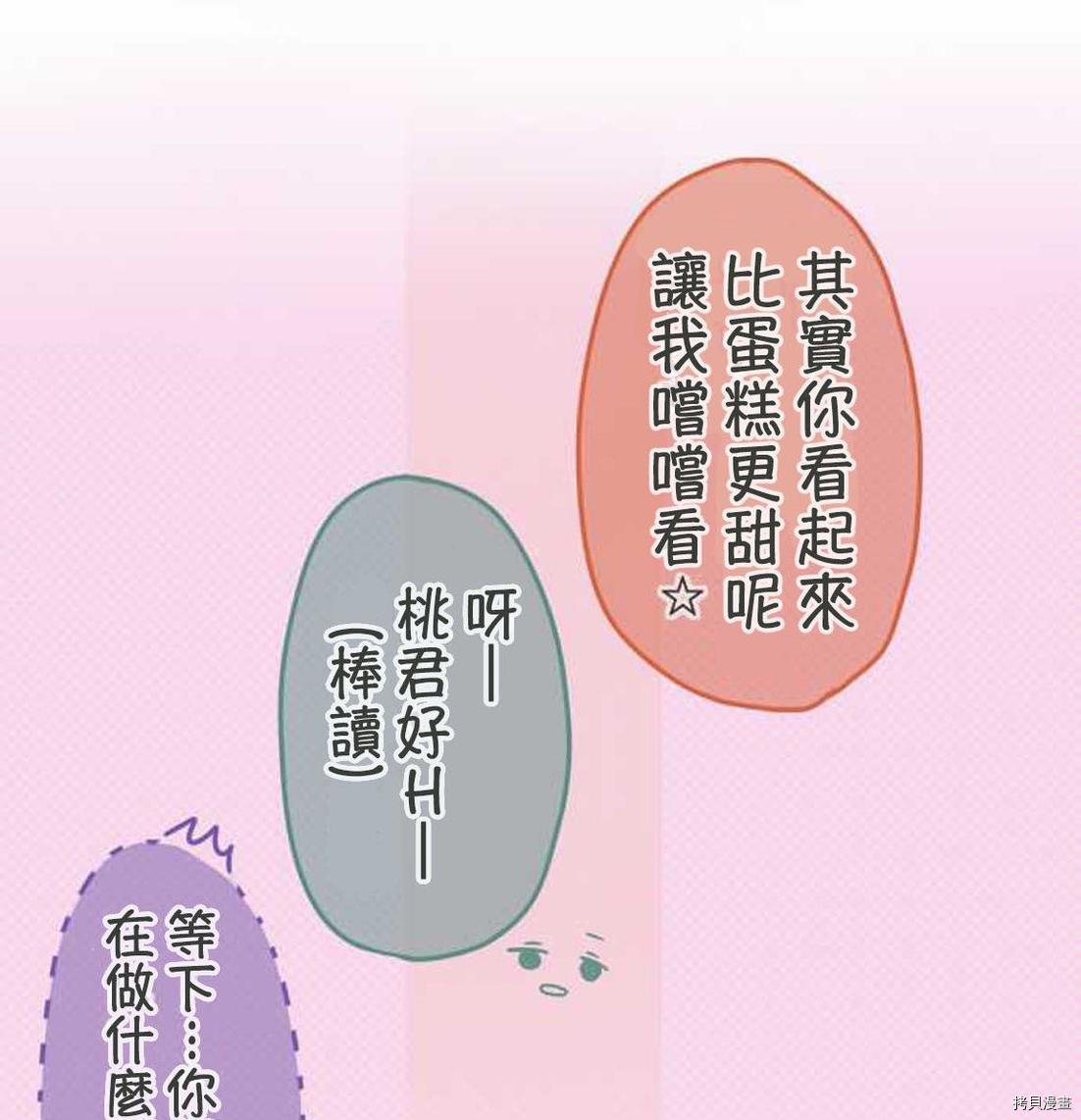 《小桃小栗 Love Love物语》漫画最新章节第7话免费下拉式在线观看章节第【25】张图片