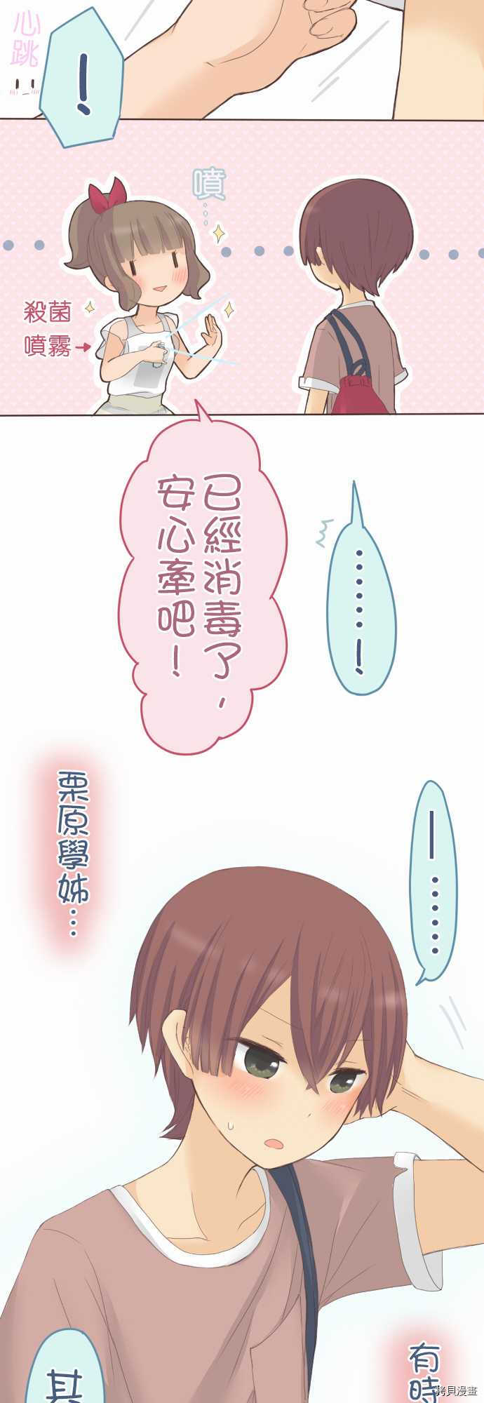 《小桃小栗 Love Love物语》漫画最新章节第29话免费下拉式在线观看章节第【7】张图片