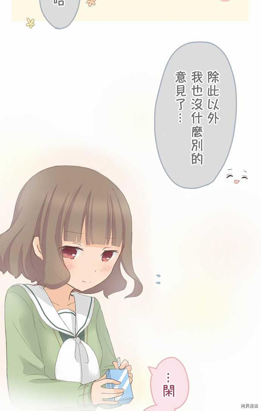 《小桃小栗 Love Love物语》漫画最新章节第56话免费下拉式在线观看章节第【18】张图片