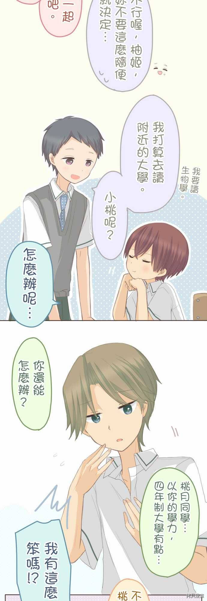 《小桃小栗 Love Love物语》漫画最新章节第100话免费下拉式在线观看章节第【6】张图片