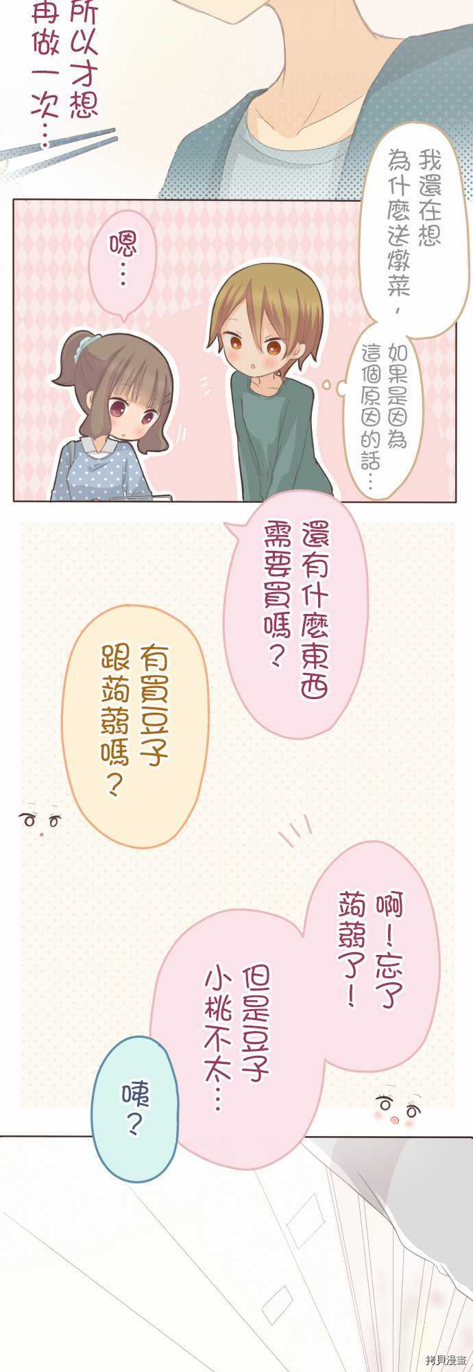 《小桃小栗 Love Love物语》漫画最新章节第96话免费下拉式在线观看章节第【3】张图片