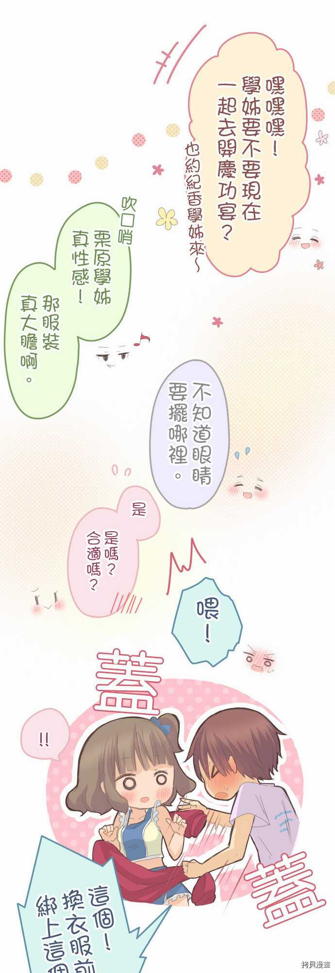 《小桃小栗 Love Love物语》漫画最新章节第81话免费下拉式在线观看章节第【14】张图片