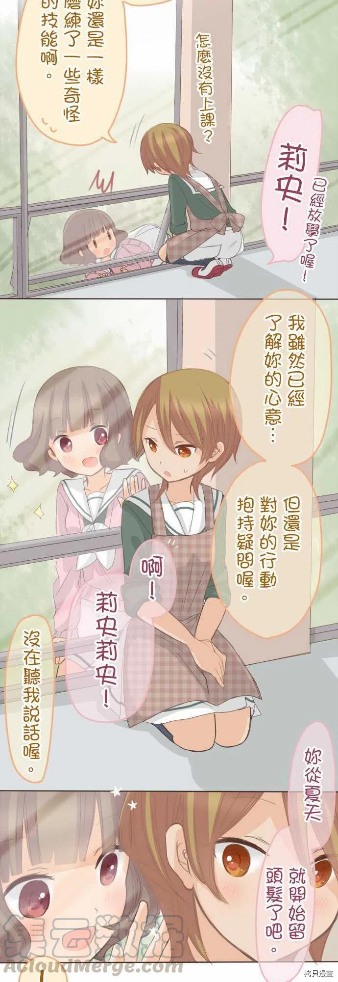 《小桃小栗 Love Love物语》漫画最新章节第126话免费下拉式在线观看章节第【13】张图片